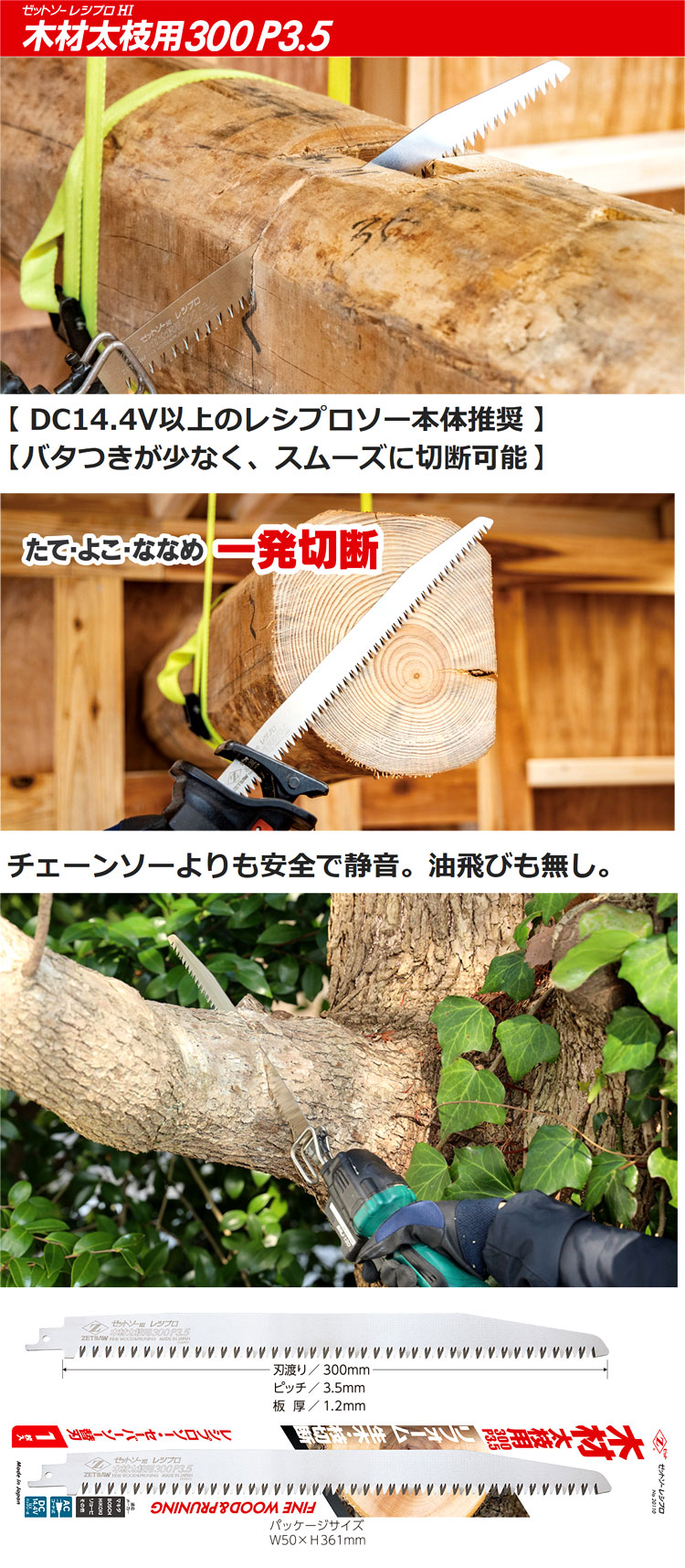 ゼットソーレシプロ木材太枝用300 P3.5