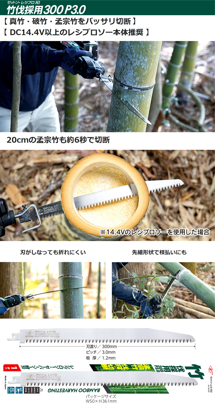 ゼットソーレシプロ竹伐採用300 P3.0