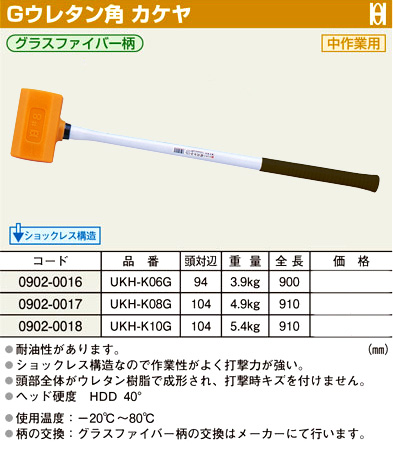 オーエッチ工業 Gウレタン角カケヤ(グラスファイバー柄) UKH-K10G