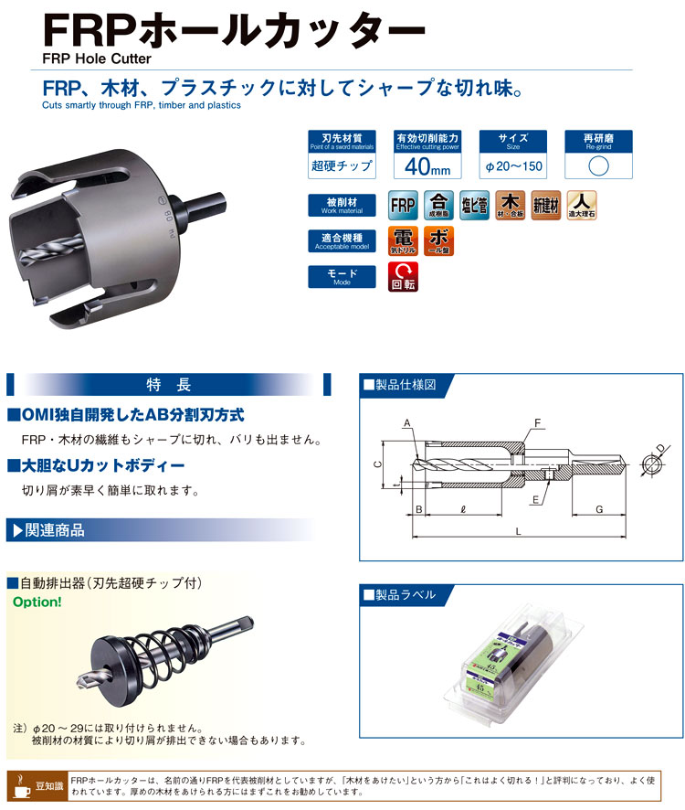 大見 FRPホールカッター 62mm FRP-62-dbfgi.com