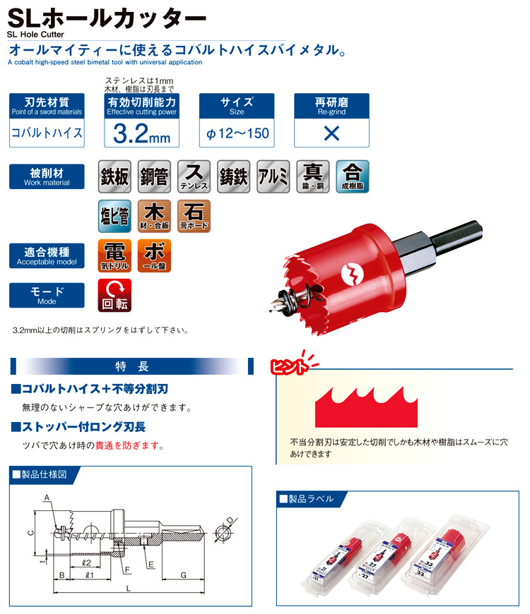 大見工業 SLホールカッター(バイメタル) SL15 / 鉄工用ホルソー / 電動 