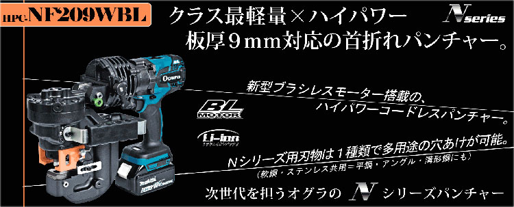 2021年ファッション福袋 育良精機 コードレスパンチャー 50133 IS-MP18LE