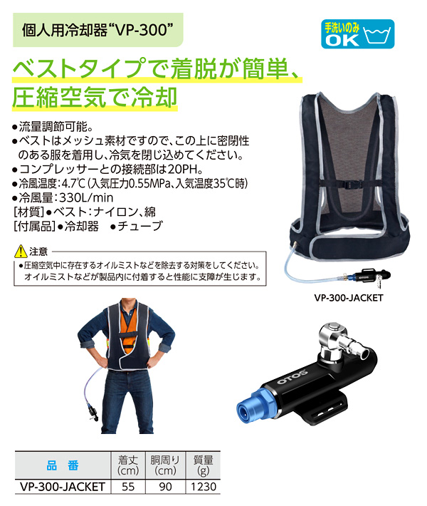 個人用冷却器ベスト