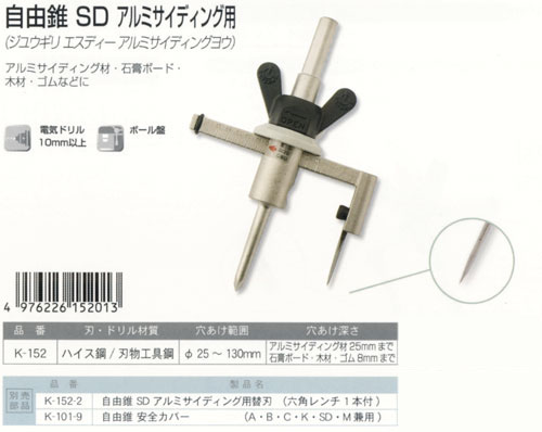 神沢鉄工 【部品】自由錐SDアルミサイディング用替刃 K-152-2 / 自在錐