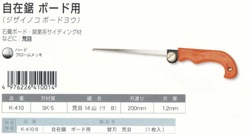 自在鋸ボード用