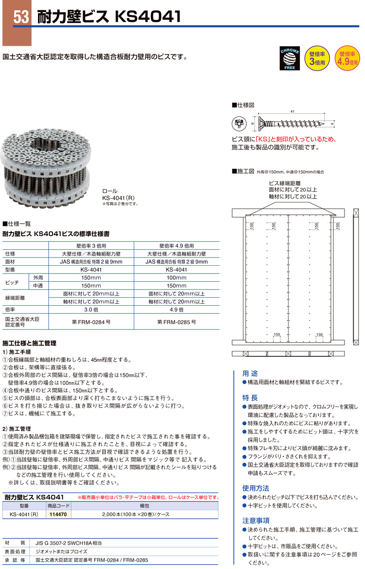 ファッションの 耐力壁ビス KS4041 1000本 KS-4041 バラ 構造用面材と軸組材を緊結するビス 114450 カネシン アミ 