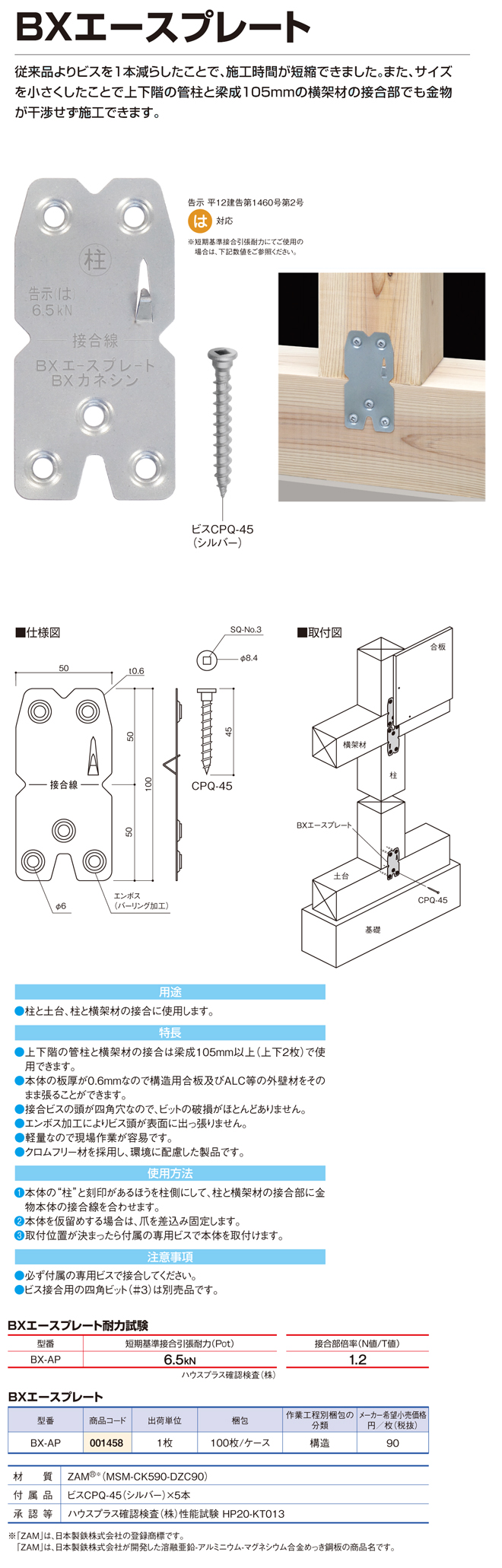 ニートプレート 建築構造金物 通販