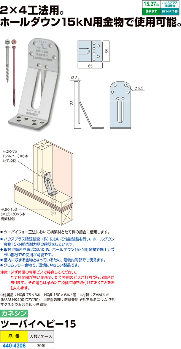 楽天スーパーセール】 カネシン ツーバイヘビー15 TBHV15