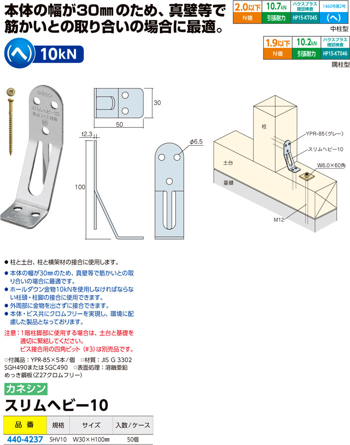 BXカネシン スリムヘビー10 SHV10 / コーナープレート / 建築金物 基礎