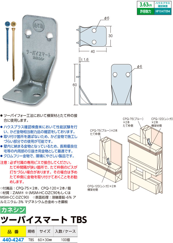 ツーバイスマート