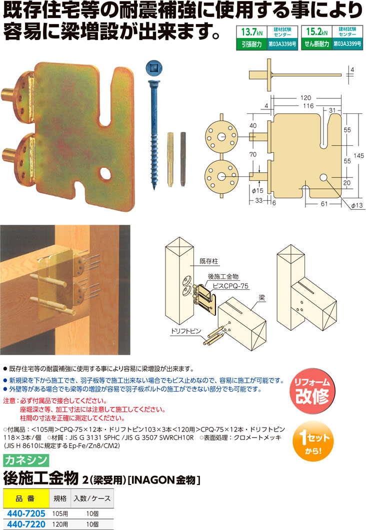 後施工金物2 120用 カネシン 10個単位 - 5