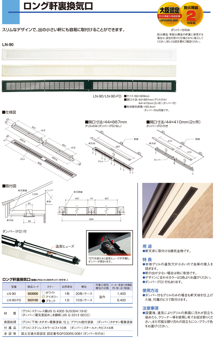 カネシン ロング軒裏換気口 ブラック 10台入 ダンパー付 LN-90-FD 【57%OFF!】