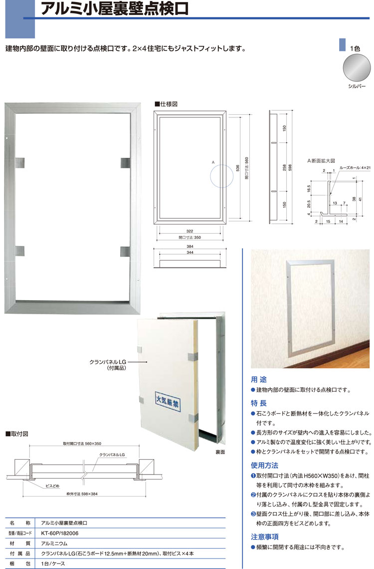 壁 点検 口