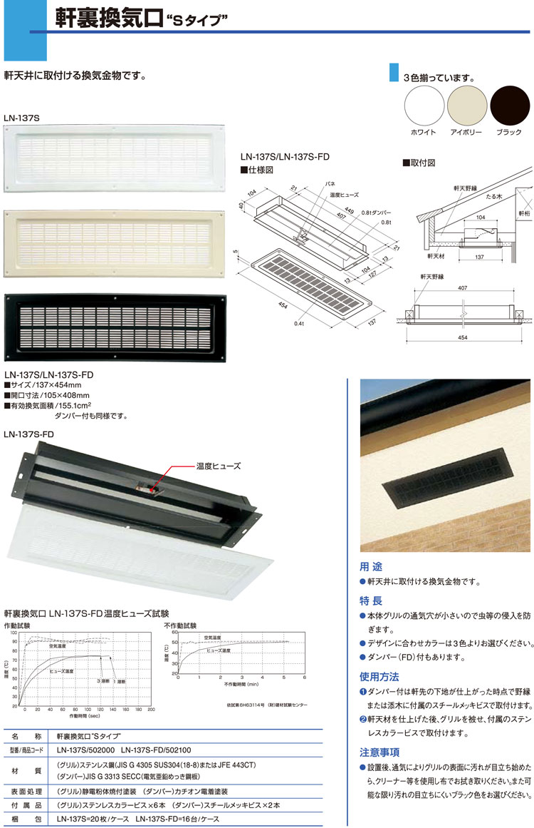 カナイ 建材 金物 スレンダー軒裏換気金物SL-90アアイボリー - 2