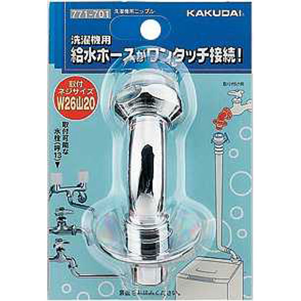 洗濯機用ニップル