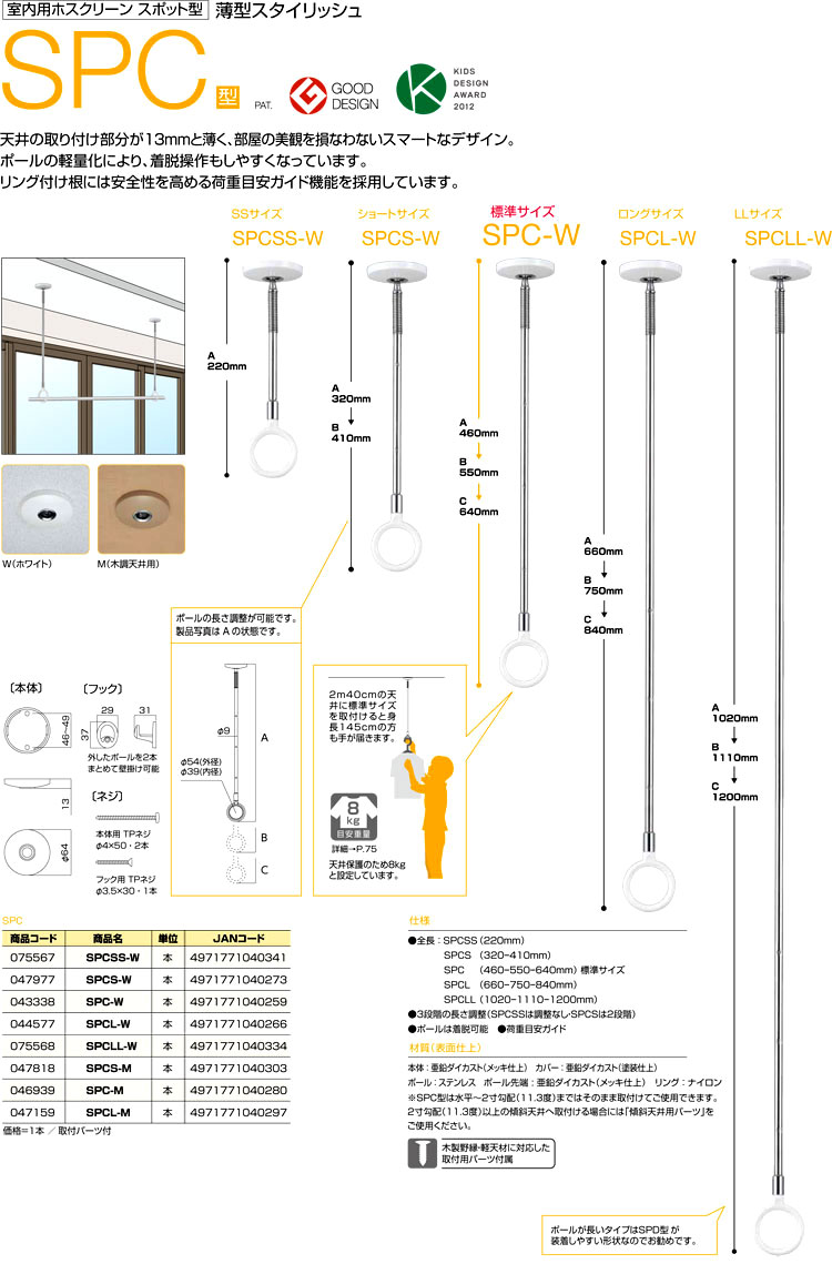 川口技研 室内用ホスクリーンSPC型 SPCS-W / 室内用物干 / 建築内装 ...