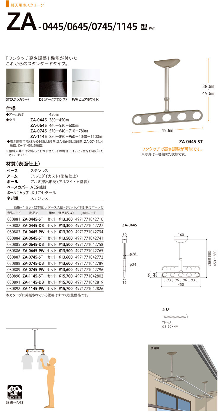 バースデー 記念日 ギフト 贈物 お勧め 通販 川口技研 軒天用ホスクリーン 全長:380-450mm ステンカラー ZA-0445-ST 1組 