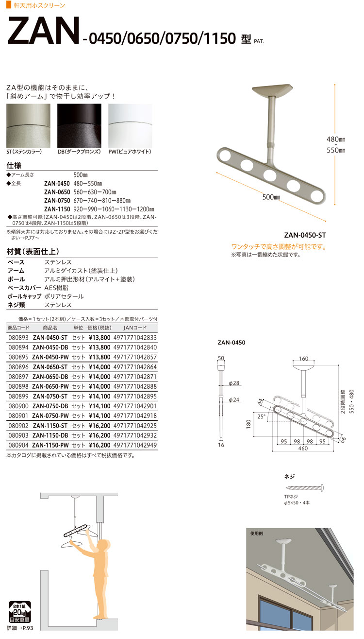 好評につき延長！ 川口技研 軒天用 ホスクリーン ZAN-0450-DB ZAN-1150