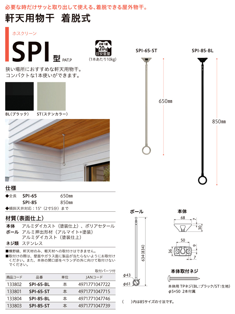 軒天用ホスクリーンSPI型