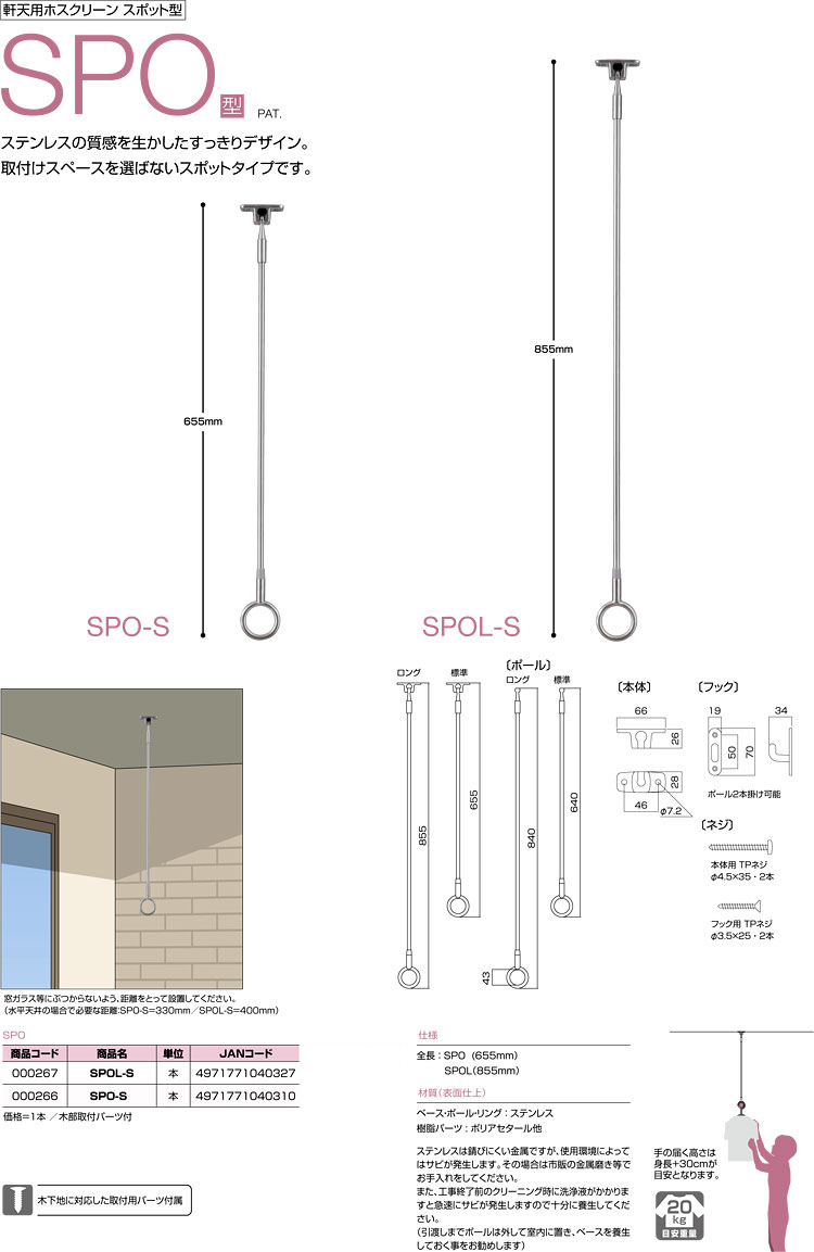 川口技研 ホスクリーンSPO型 SPOL-S(色記号) / 屋外用物干 / 建築外装資材 | 電動工具の道具道楽
