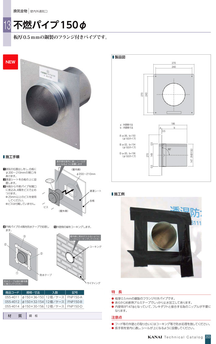 カナイ 不燃パイプ 055-4014 / 換気ダクト パイプ / 建築内装資材