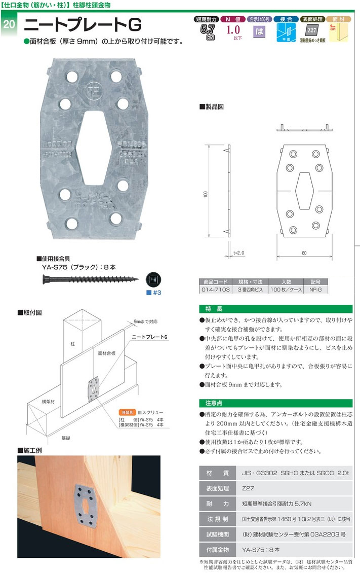 ニートプレート 建築構造金物 通販