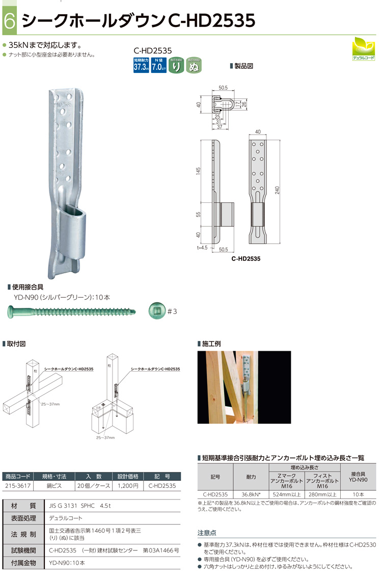 カネシン 〔枠材用〕高耐力フレックスホールダウン (10個入) FFH-4754 - 3