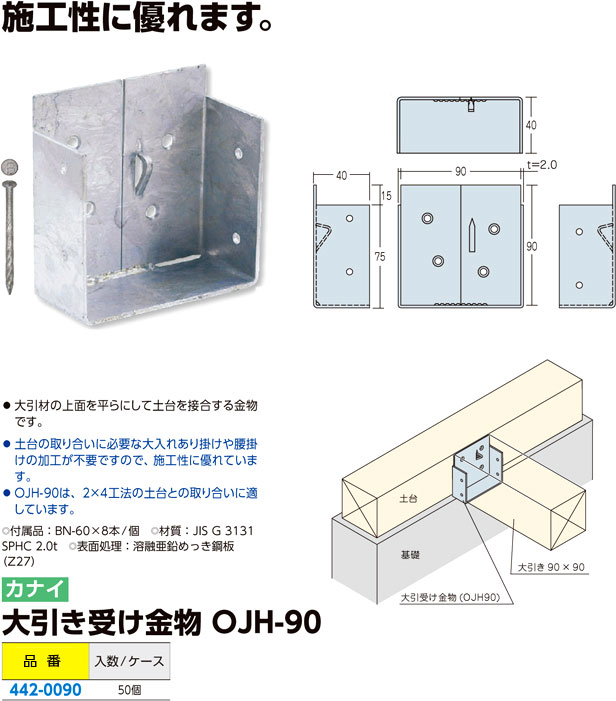 カナイ ビス止め大引梁受け金物 BKP105-240  10個  442-2424   基礎 内装 構造 土台 - 1