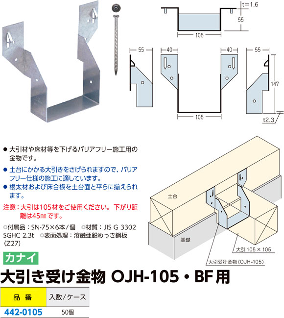 おトク】 AB4906 外折り大引き受け金物 90角用