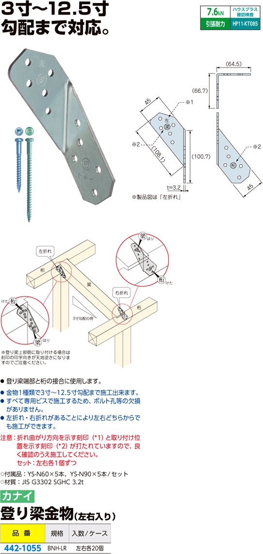 カナイ 建材 金物 登り梁金物左折れ・右折れ - 2