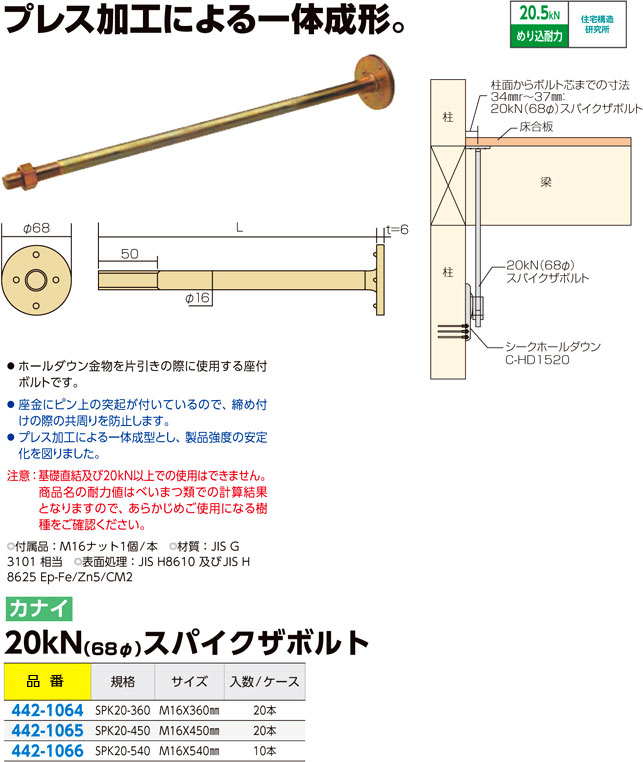 ホールダウン用スパイクザボルト20kN(φ68)