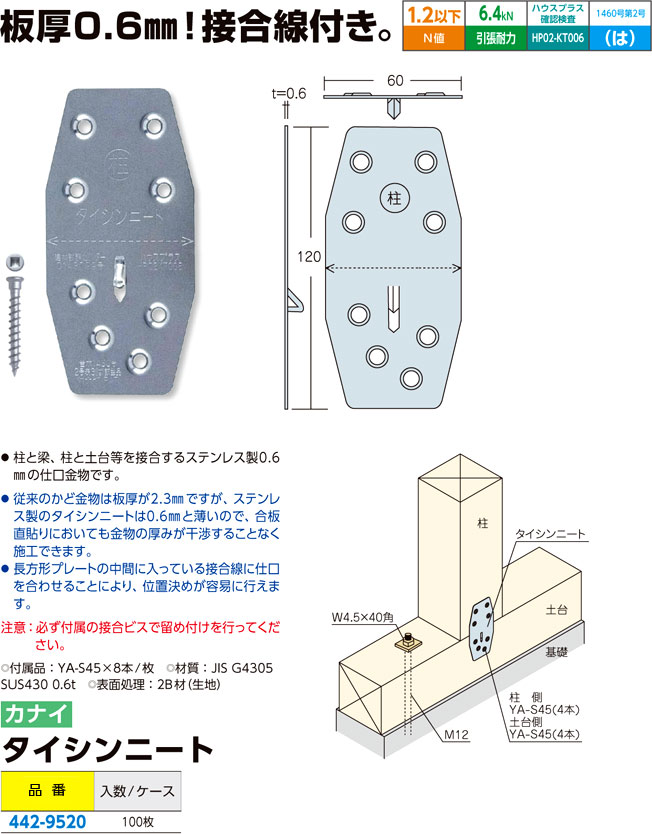 カナイ 建材 金物 S-メインプレート3#四角ビス止め - 2