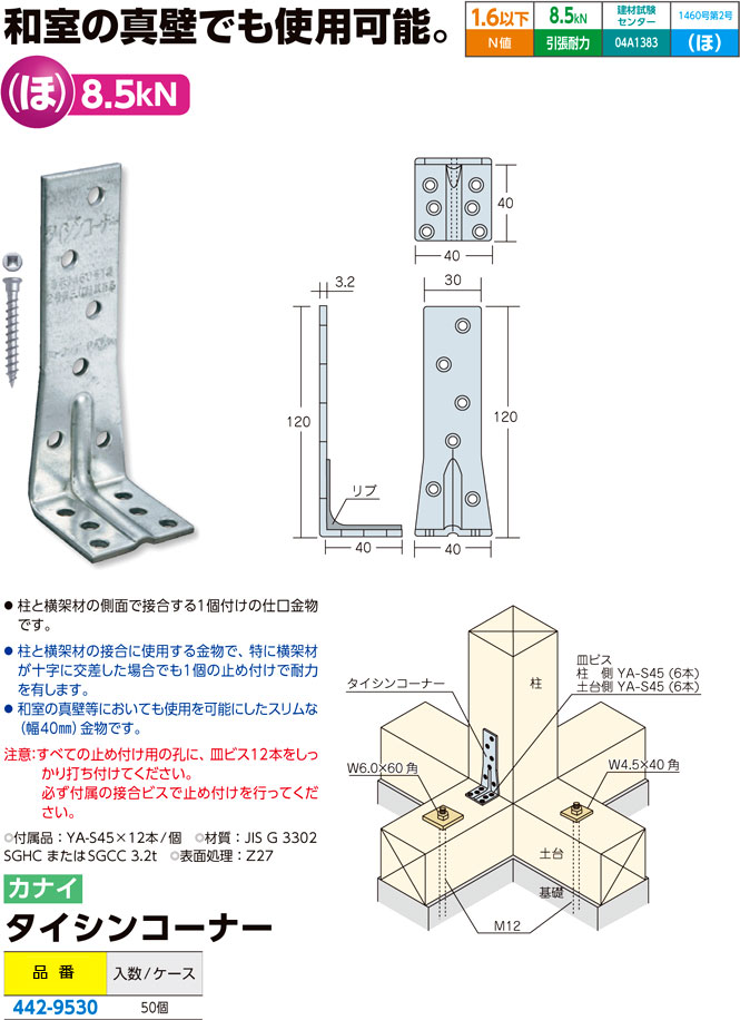 カナイ 建材 金物 タイシンニートくぎ止め 金物、部品