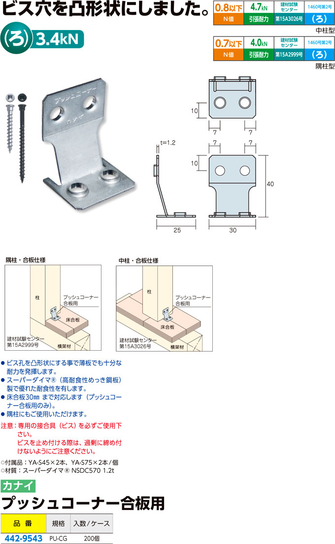 カナイ 建材 金物 デフコーナー3#四角ビス止め - 1