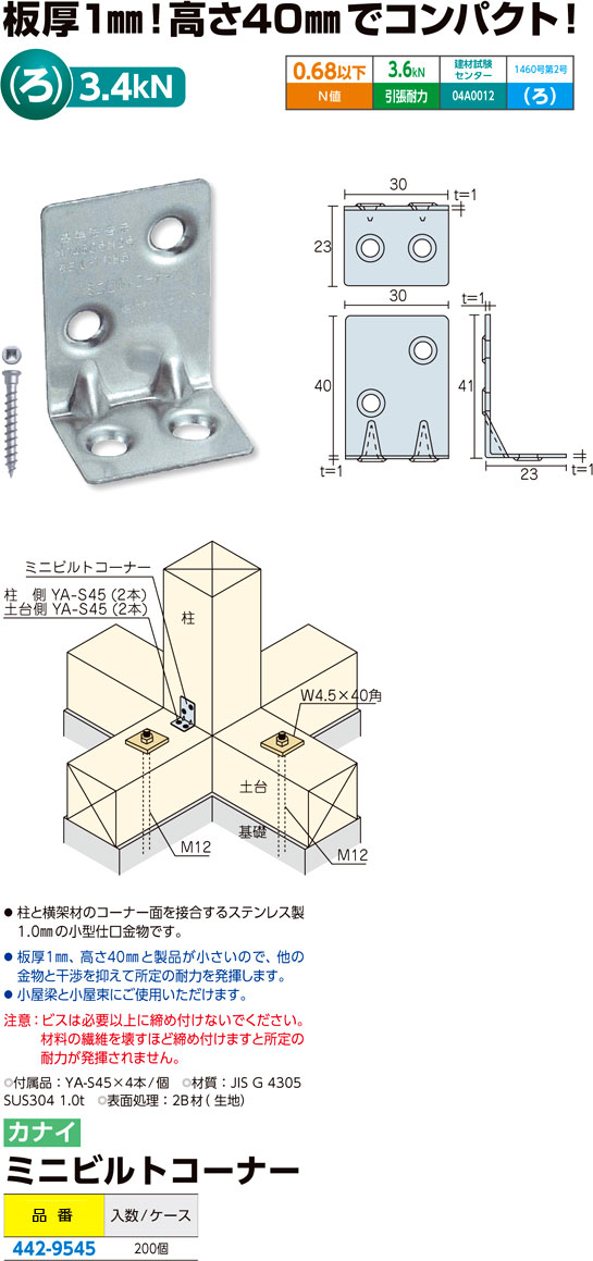 カナイ 建材 金物 ビルトコーナーII3#四角ビス止め