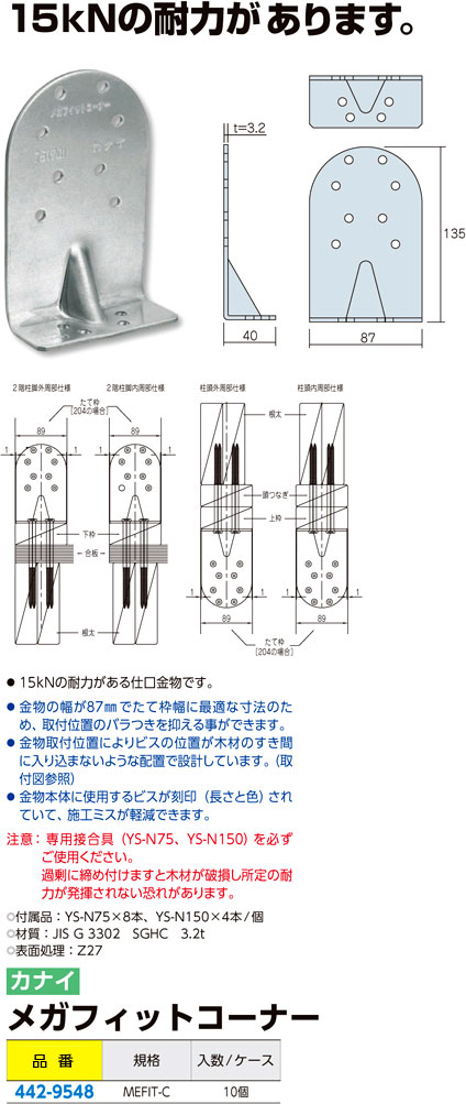 カナイ 建材 金物 スリムビルトコーナー3#四角ビス止め - 3