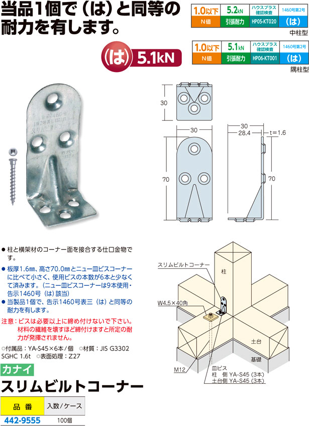 カナイ 建材 金物 タイシンニート3#四角ビス止め - 4