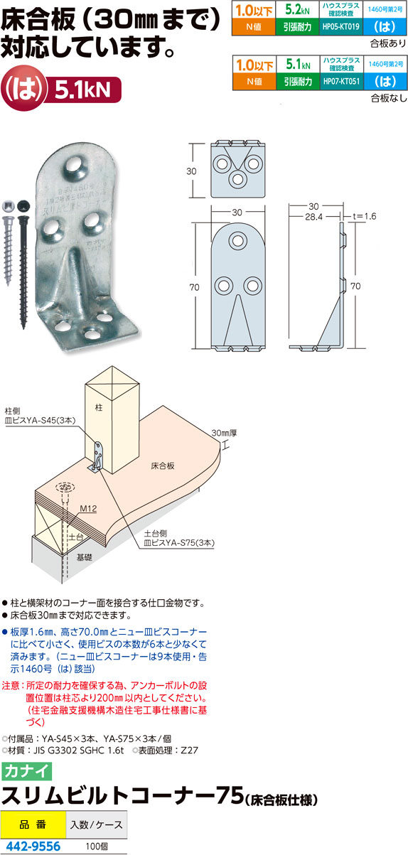 カナイ 建材 金物 ビルトコーナーII3#四角ビス止め - 2