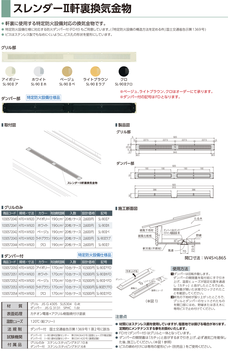 カナイ 建材 金物 スレンダー軒裏換気金物SL-90ホホワイト 通販