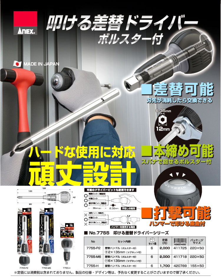 叩ける差替ドライバーボルスター付