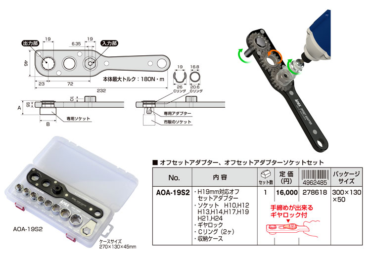 オフセットアダプター【セット品】