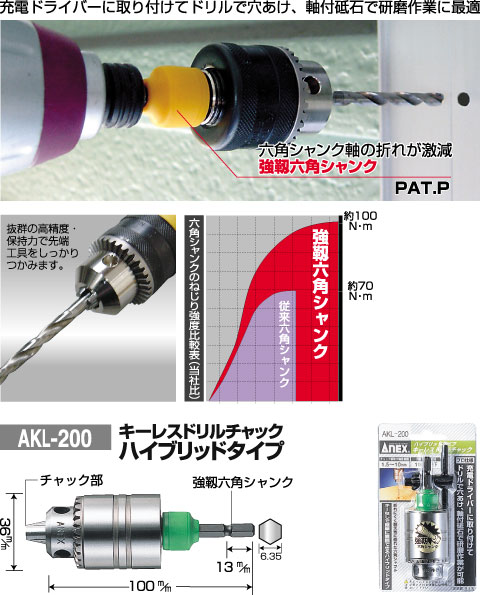 キーレスドリルチャックハイブリッドタイプ