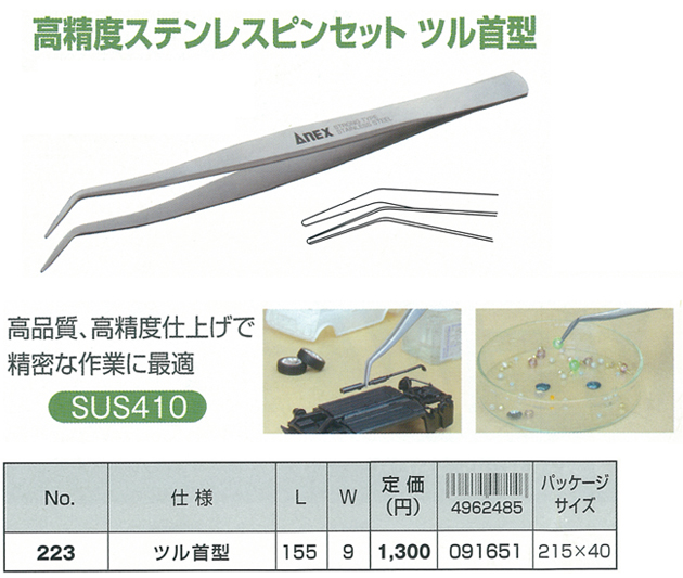高精度ステンレスピンセットツル首型