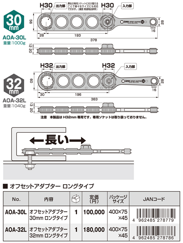 チープ NEXT ANEX アネックスツール オフセットアダプター30mm ロングタイプ AOA-30L