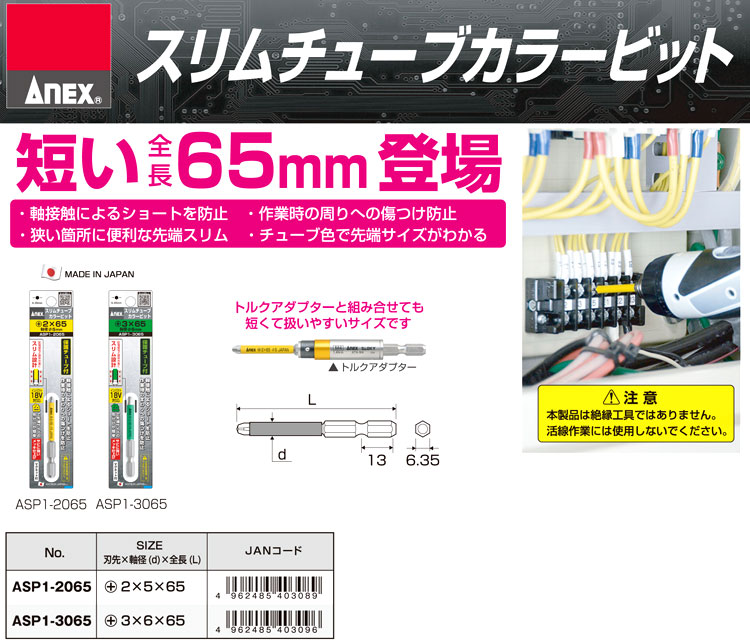 スリムチューブカラービット