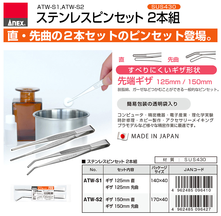 ステンレスピンセット2本組(先端ギザ)