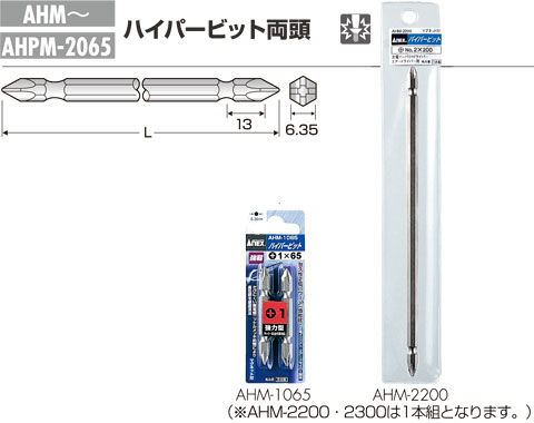 ハイパービット両頭