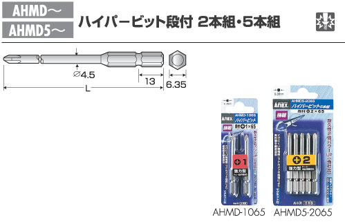 ハイパービット段付2本組