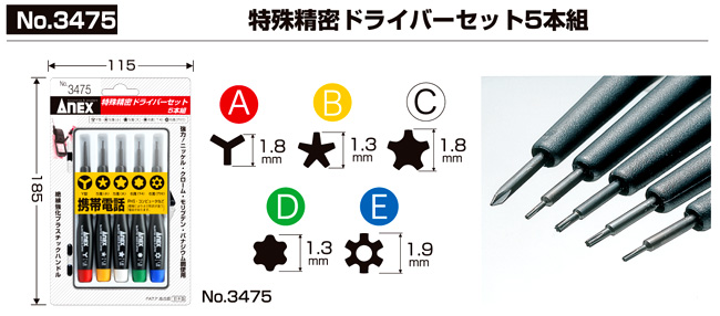 兼古製作所 特殊精密ドライバーセット5本組 No.3475 / 精密ドライバー / 作業工具 | 電動工具の道具道楽