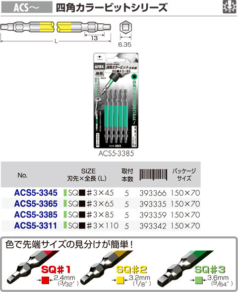 四角カラービット【5本組】